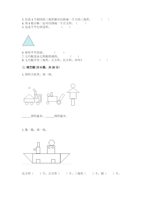 西师大版一年级下册数学第三单元 认识图形 测试卷附答案（完整版）.docx