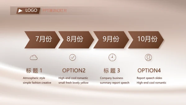 丝滑巧克力产品介绍宣传动态PPT