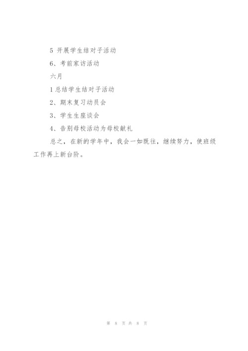 小学五年级下学期班主任工作计划范文.docx