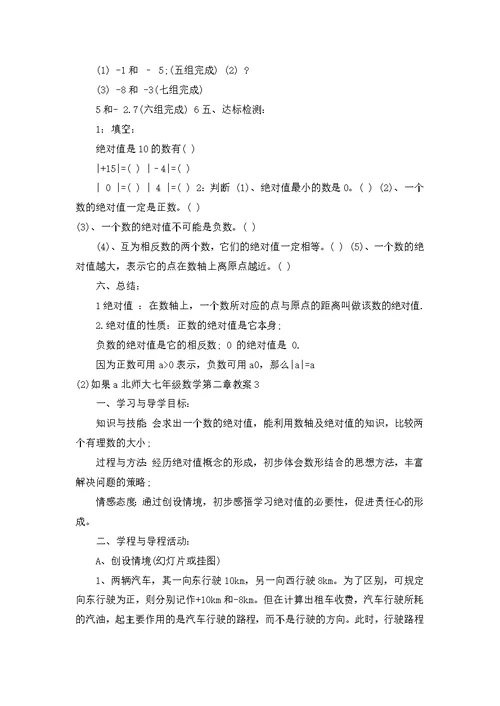 北师大七年级数学第二章教案
