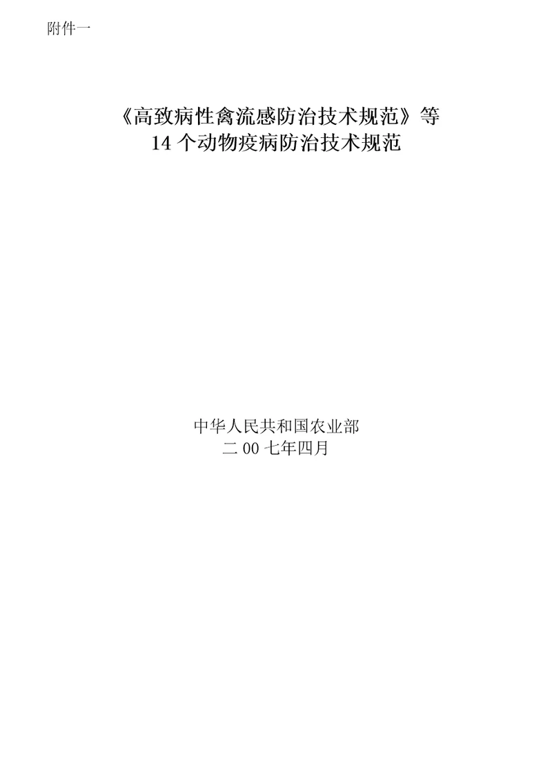 常见动物疫病防治、临床病理变化、剖解病理变化、流行特点等