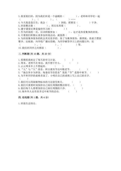 部编版二年级上册道德与法治期中测试卷含答案（典型题）.docx