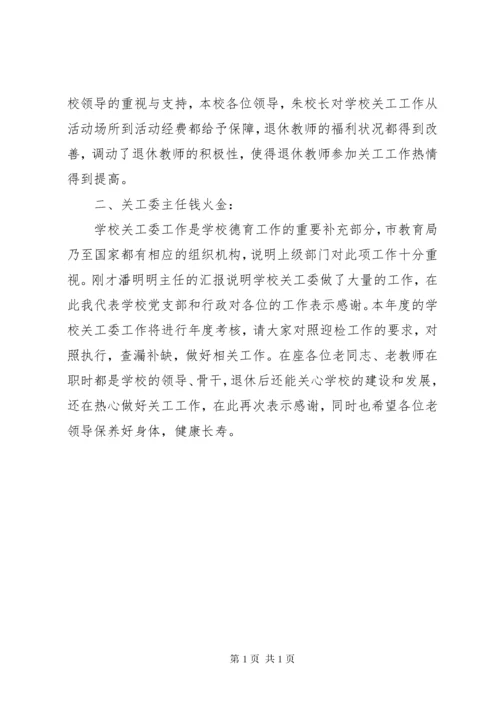 关工委会议记录_1.docx