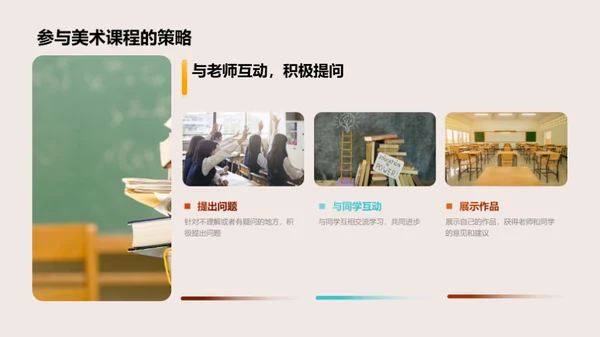 美术世界的探索