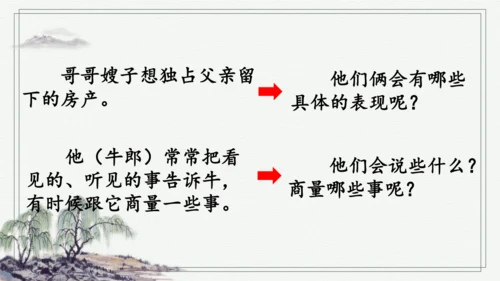 部编版五年级上册语文 10 牛郎织女（一） 课件