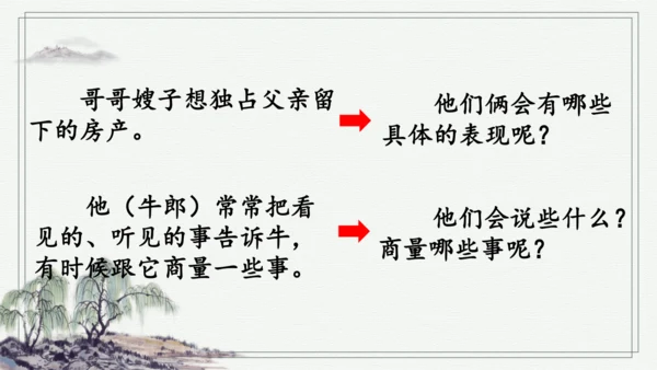 部编版五年级上册语文 10 牛郎织女（一） 课件