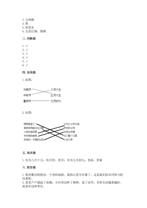 部编版二年级上册道德与法治 期末测试卷有答案解析.docx