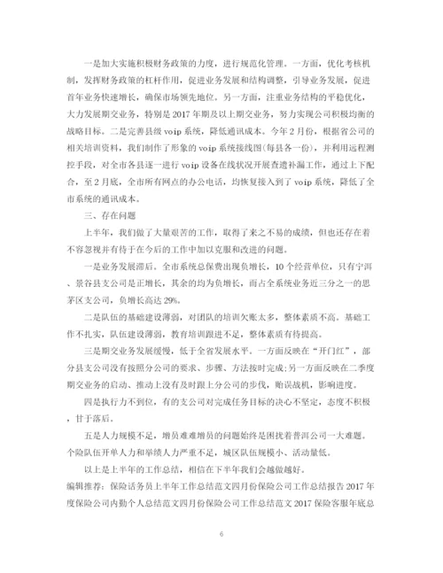 精编之保险工作总结经典范文.docx