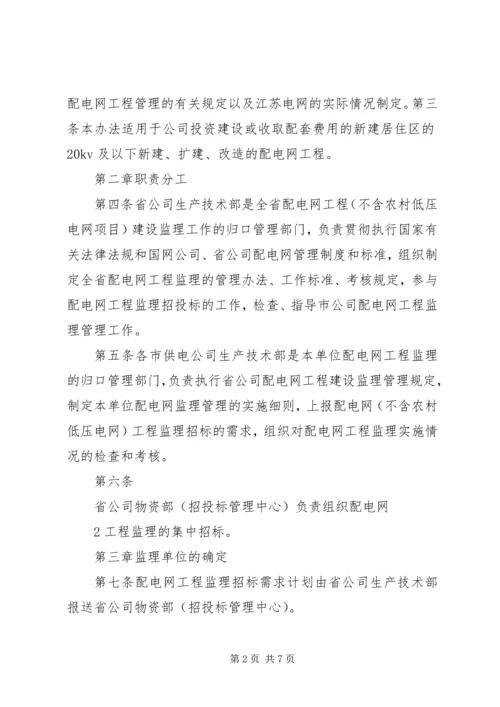 供电局配电网工程竣工验收管理标准(试行)(精)[精选] (4).docx