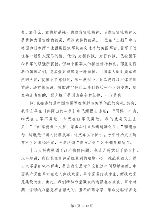 党员教育片《不能没有信仰》观后感.docx