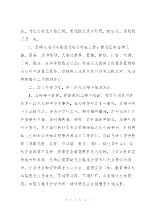 幼儿园安全工作总结万能5篇.docx