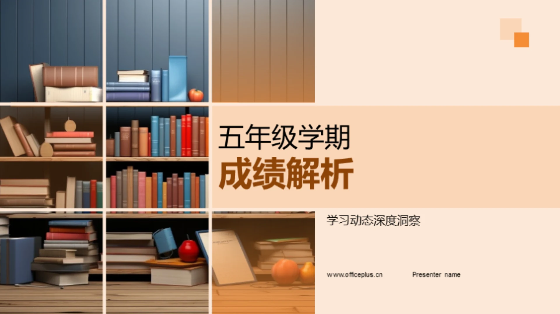 五年级学期成绩解析