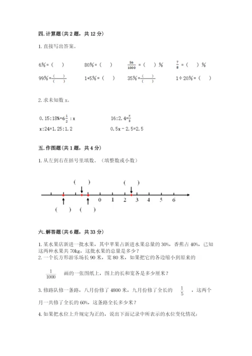 人教版六年级下册数学期末测试卷及完整答案【全优】.docx