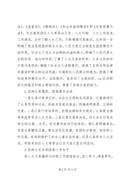 妇联主席履职情况汇报5则范文.docx