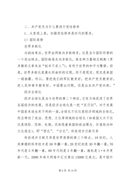 学习《面向21世纪的党性教育》心得体会 (6).docx