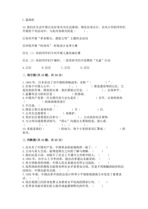 部编版五年级下册道德与法治期末测试卷附参考答案【轻巧夺冠】.docx