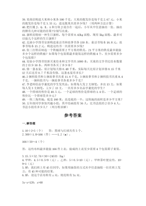 小学五年级数学应用题大全及答案（真题汇编）.docx