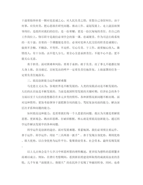 精编之处级干部中央党校学习总结范文.docx