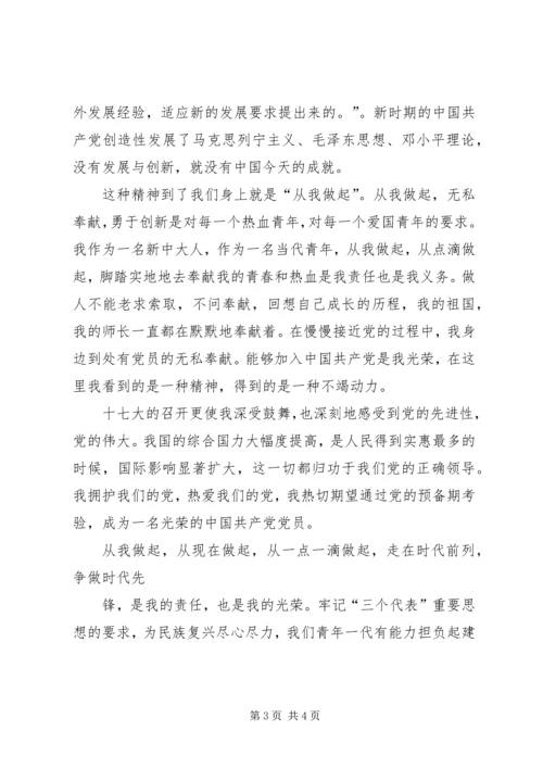 学习十七大报告思想汇报.docx