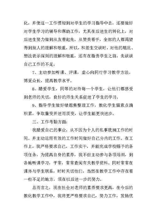 物理教师学年工作总结5篇范文