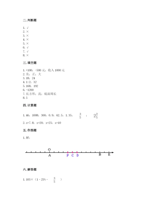 北师大版小学六年级下册数学期末检测试题及参考答案（能力提升）.docx