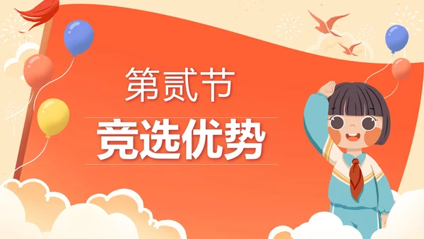 红色党政小学少先队大队委员竞选PPT模板