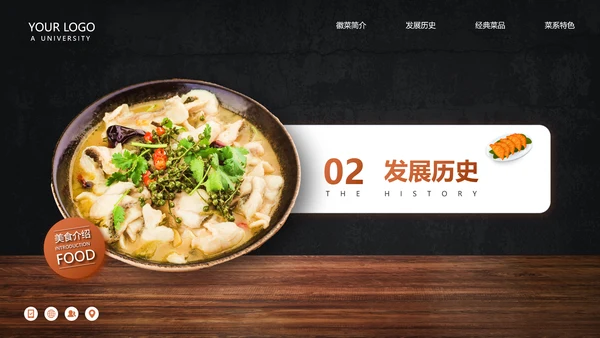 徽菜安徽美食文化介绍PPT模板