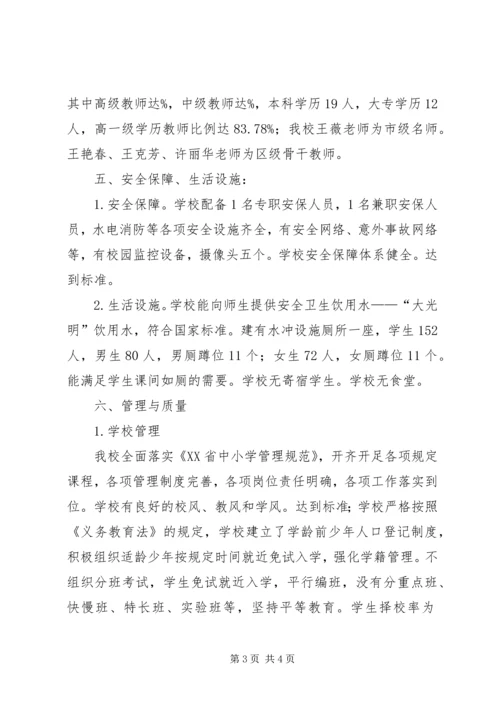 江安小学办学条件汇报材料 (4).docx