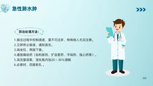 蓝色卡通静脉输液培训PPT模板宣传PPT动态PPT