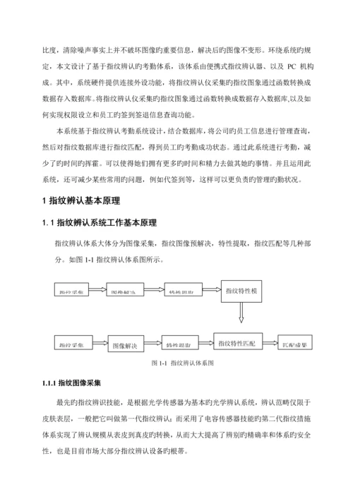 基于指纹识别的考勤系统综合设计.docx