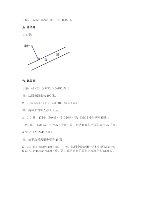 苏教版四年级上册数学期末测试卷附答案（巩固）.docx
