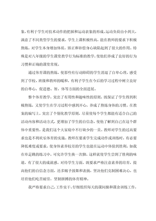 高中体育教师工作总结简洁