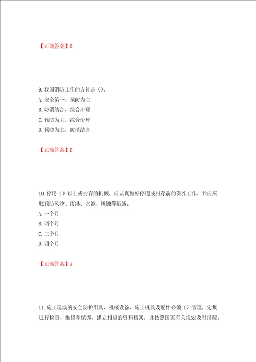 2022年湖南省建筑施工企业安管人员安全员C2证土建类考核题库押题卷含答案第67卷