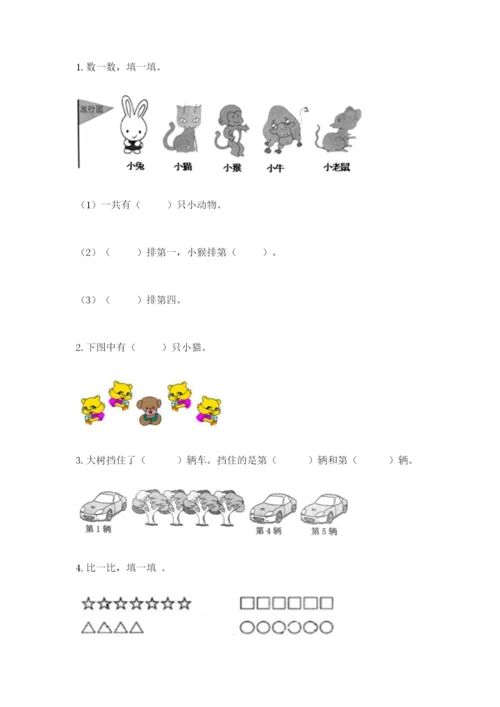 北师大版一年级上册数学期中测试卷a4版可打印.docx