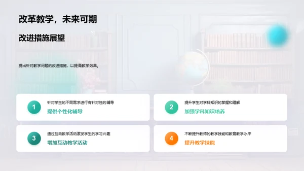 教学回顾与未来规划