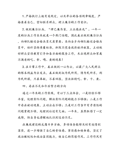 述职述廉工作报告