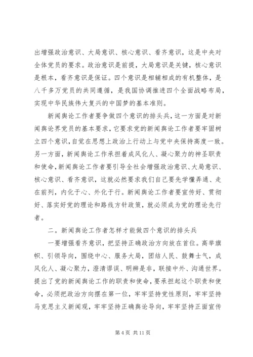 增强四个意识心得体会 (9).docx