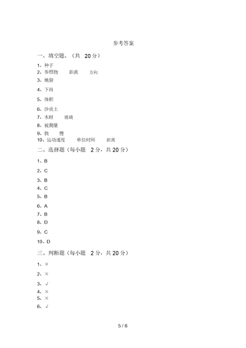 苏教版三年级科学上册期末考试题及答案【通用】