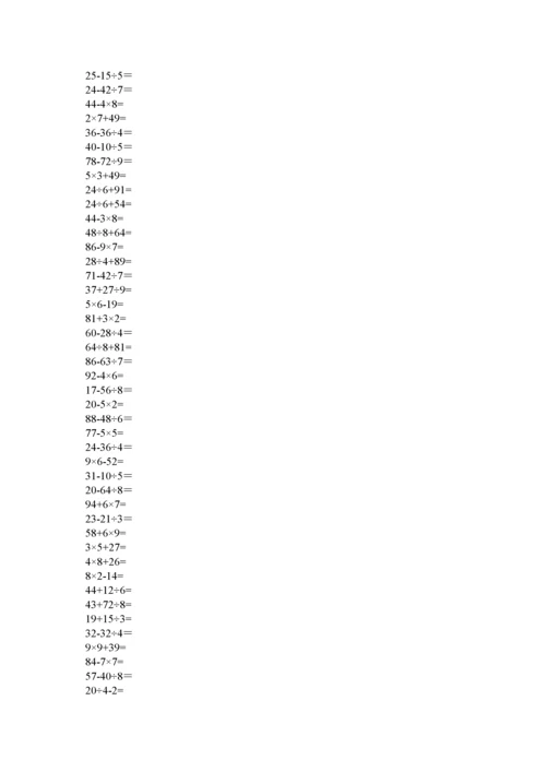 2023年小学二年级下册数学口算题10000道100以内混合运算汇编.docx