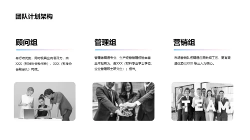 黑色简约科技智能商业计划PPT案例