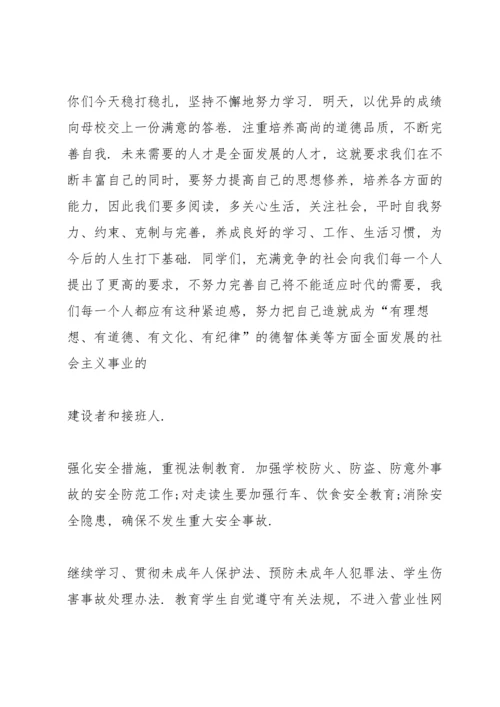 初一学生开学政教主任讲话稿.docx