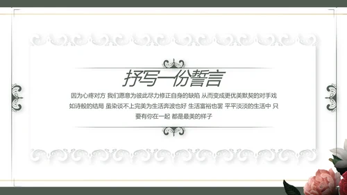 我们结婚啦婚礼纪念册相册动态PPT