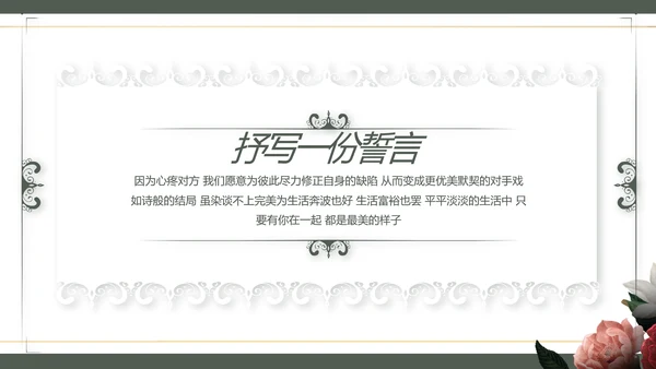我们结婚啦婚礼纪念册相册动态PPT