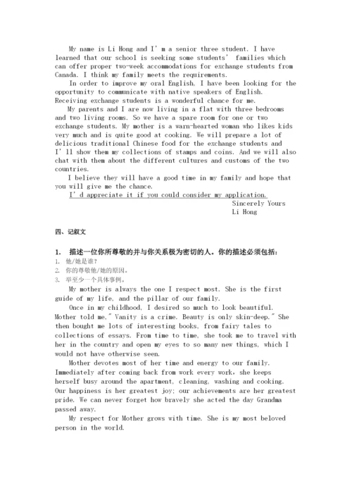 2023年高考英语作文范文作文类型及范文.docx