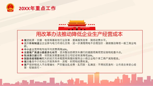 全国两会政府工作报告要点解读PPT