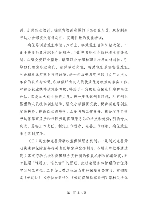 街道创新社会管理的实施方案 (4).docx