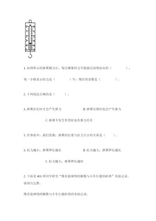 教科版科学四年级上册第三单元《运动和力》测试卷【满分必刷】.docx