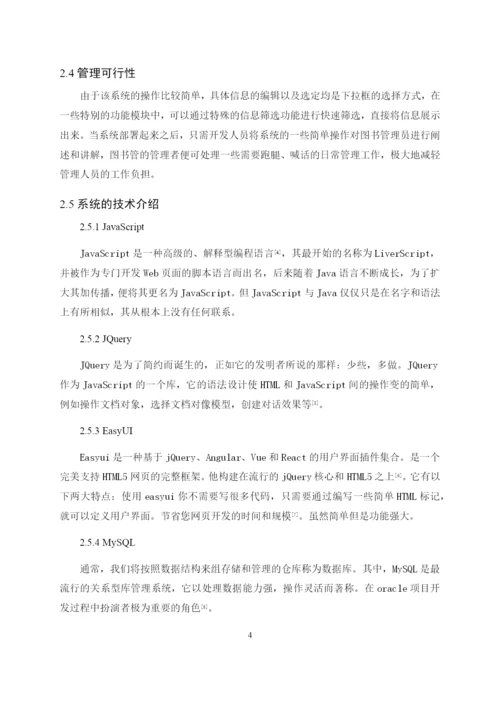 8617845_种先生_图书馆研习室在线预约系统_毕业论文初稿001.docx