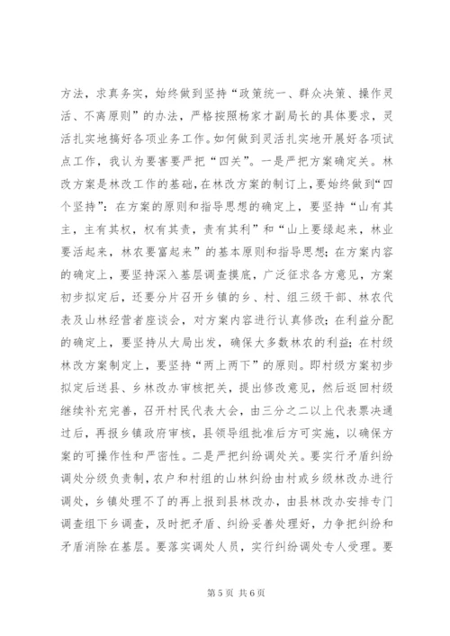 林业产权制度培训会议致辞范文.docx