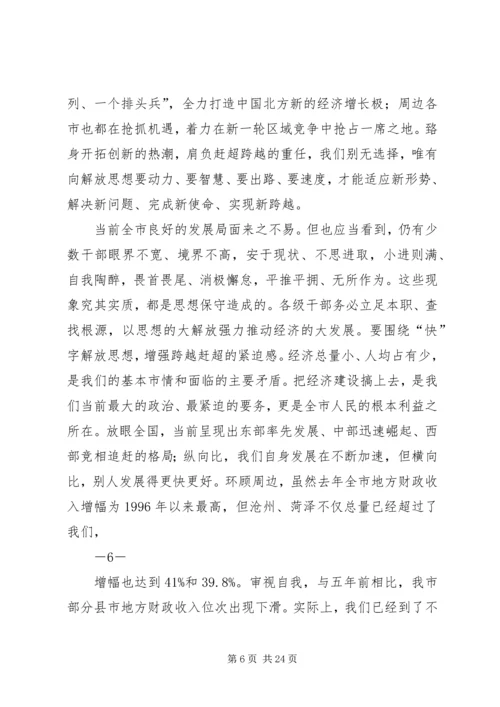 在解放思想实干创新加快金华环保事业发展大讨论活动动员大会上的讲话 (2).docx